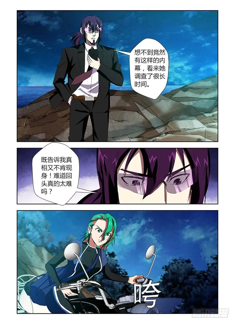 第三十七集 回头太难 第14页