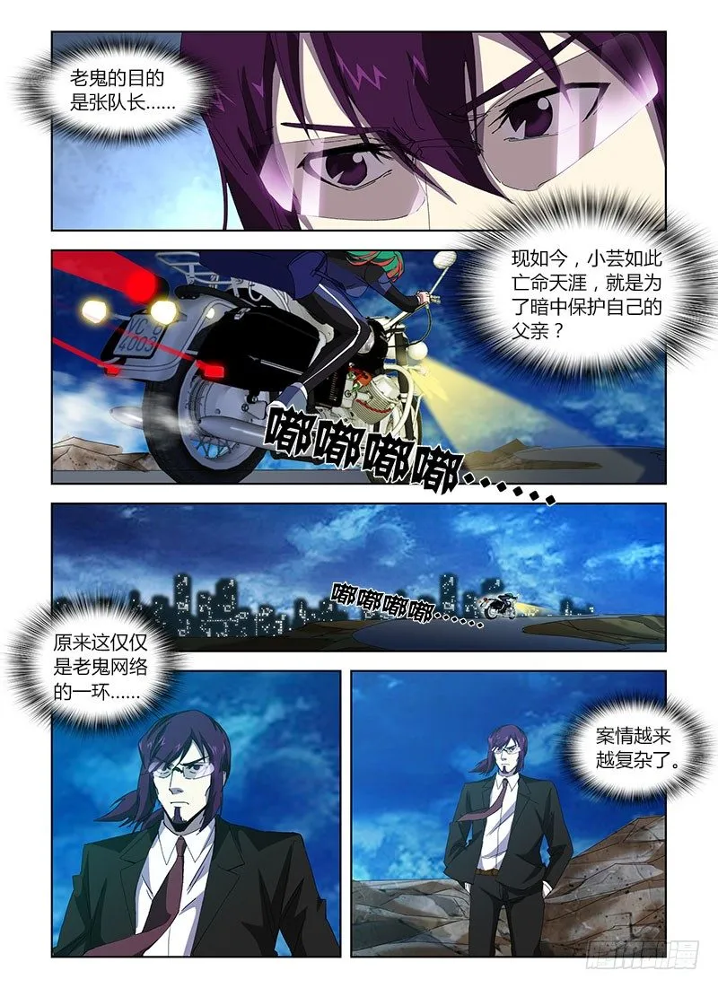 第三十七集 回头太难 第15页