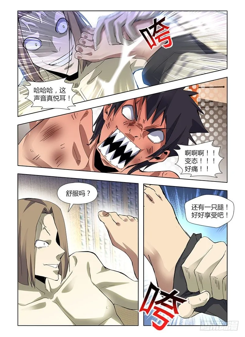 第三十八集 非正常胜利 第11页
