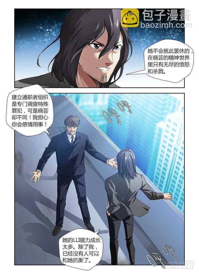 第三十九集 亲自出马 第11页