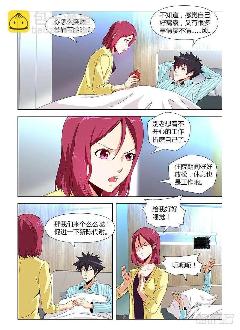 第四十集 爱将 第11页