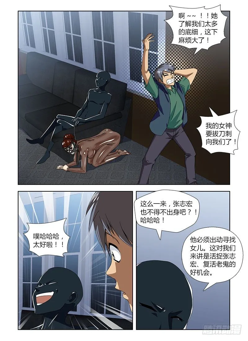 第四十集 爱将 第14页