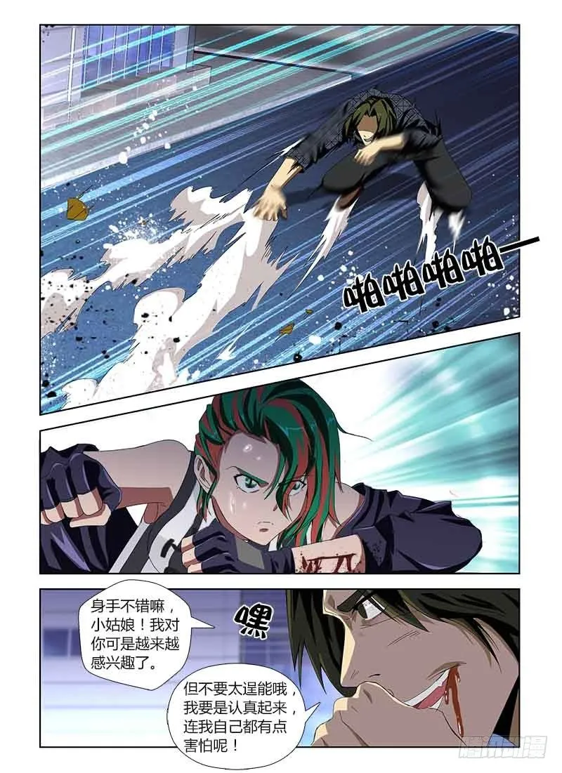 第四十一集 寻找 第12页