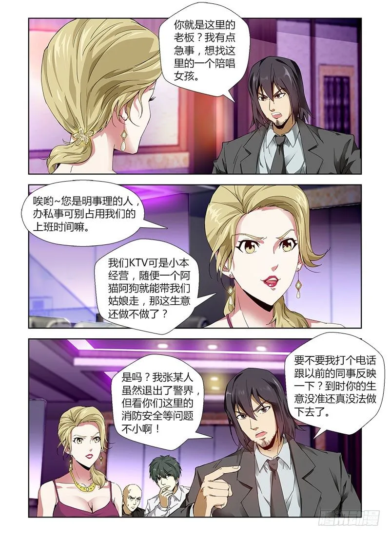 第四十三集 卷入 第11页