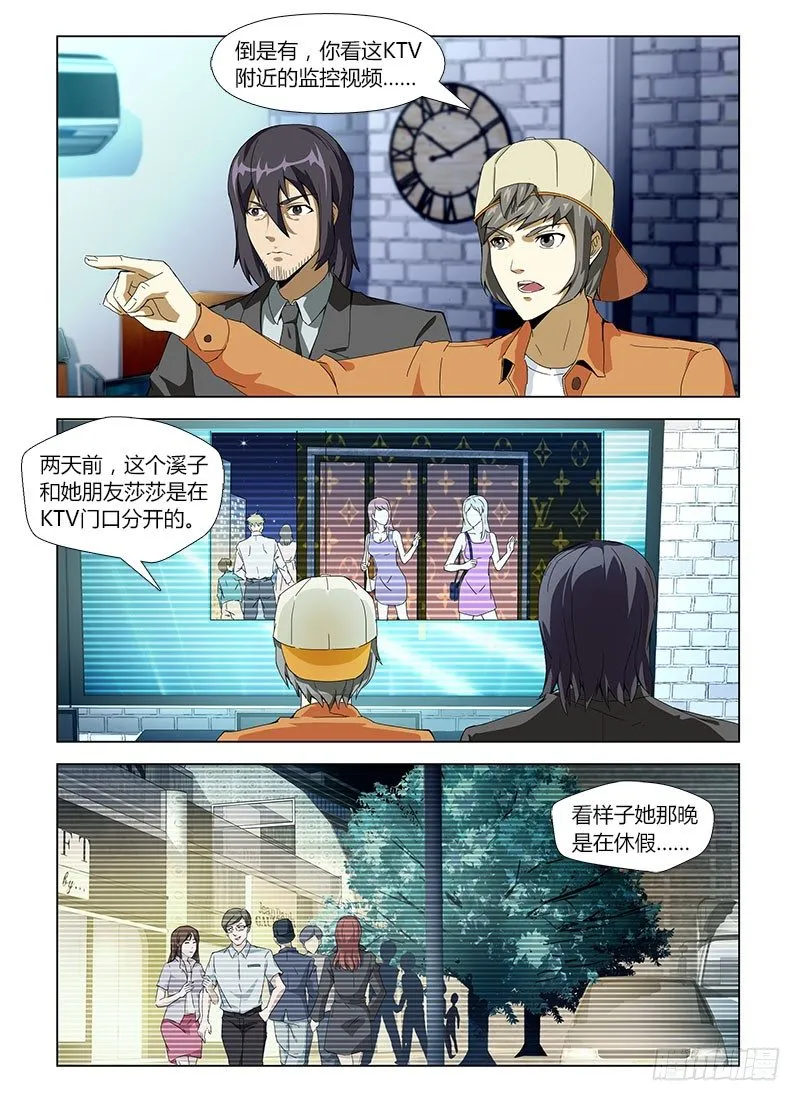 第四十四集 相助 第10页
