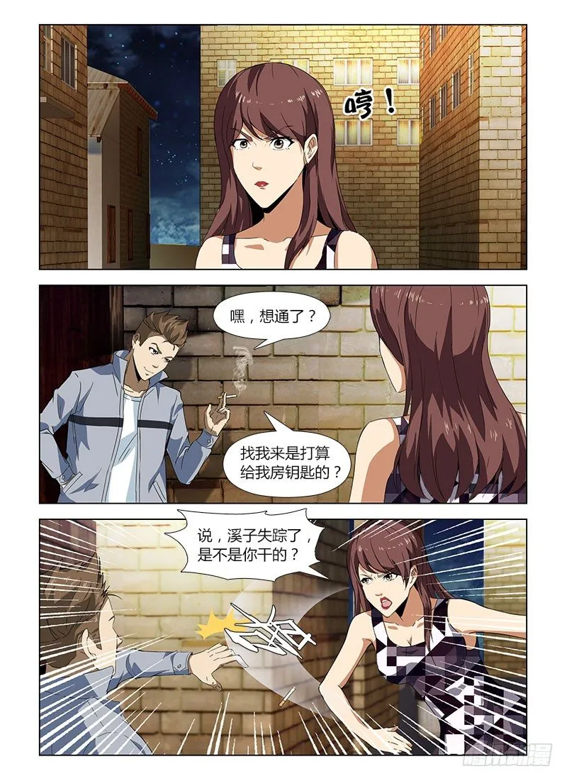 第四十五集 疑云 第11页