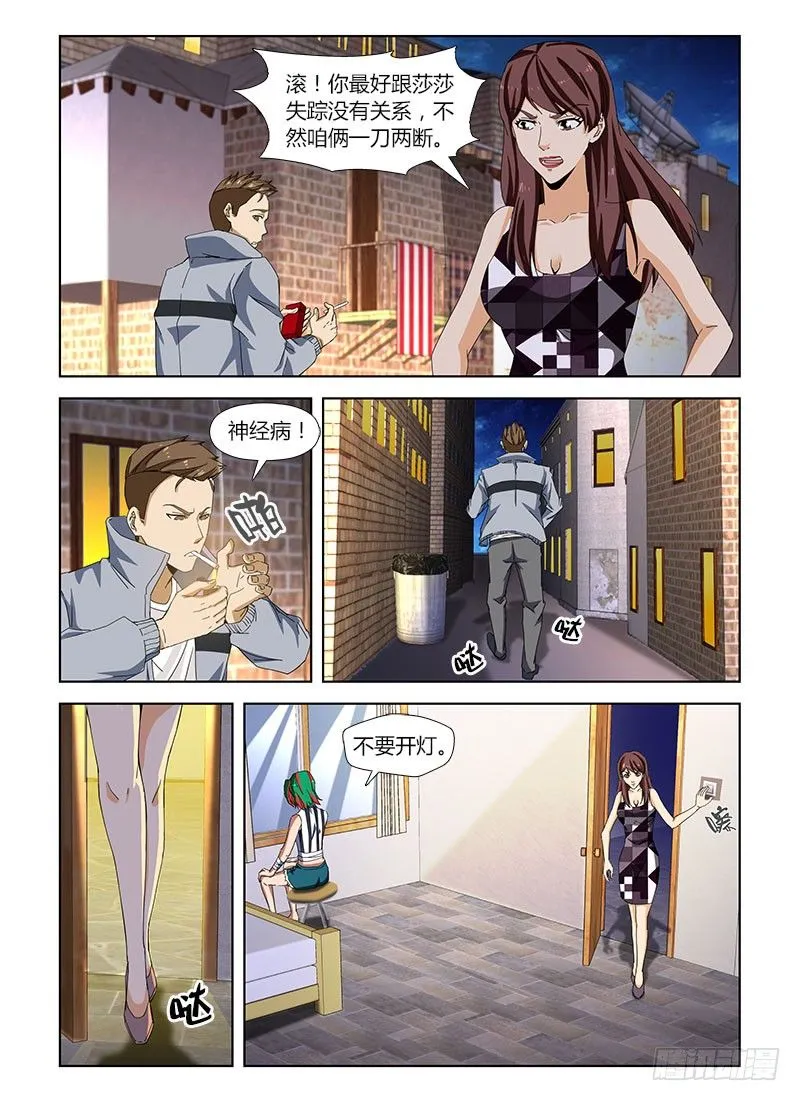 第四十五集 疑云 第13页