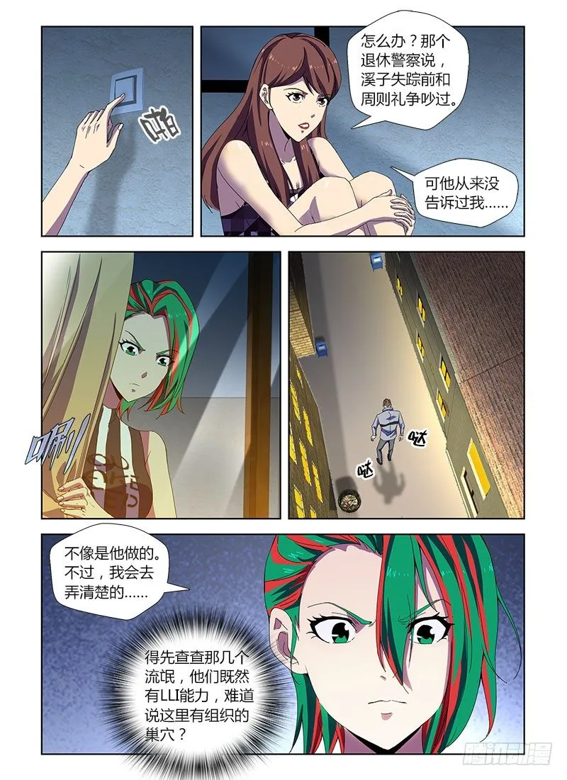 第四十五集 疑云 第14页