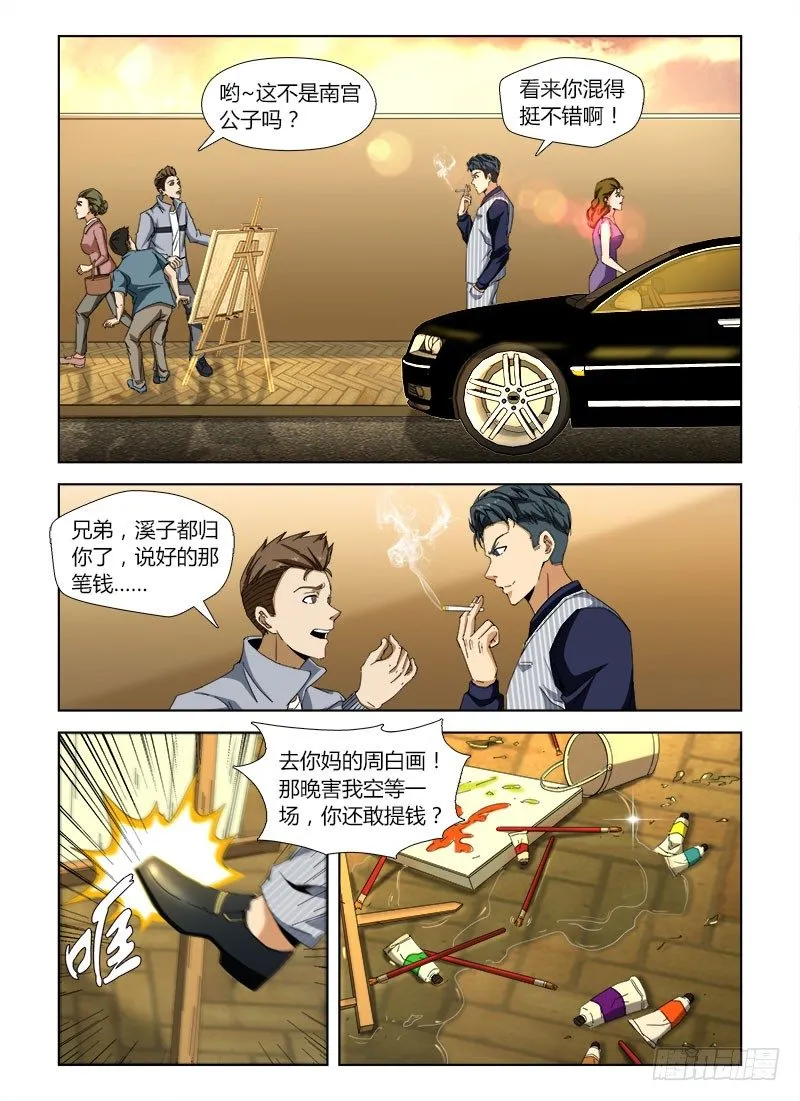 第四十六集 遇袭 第3页