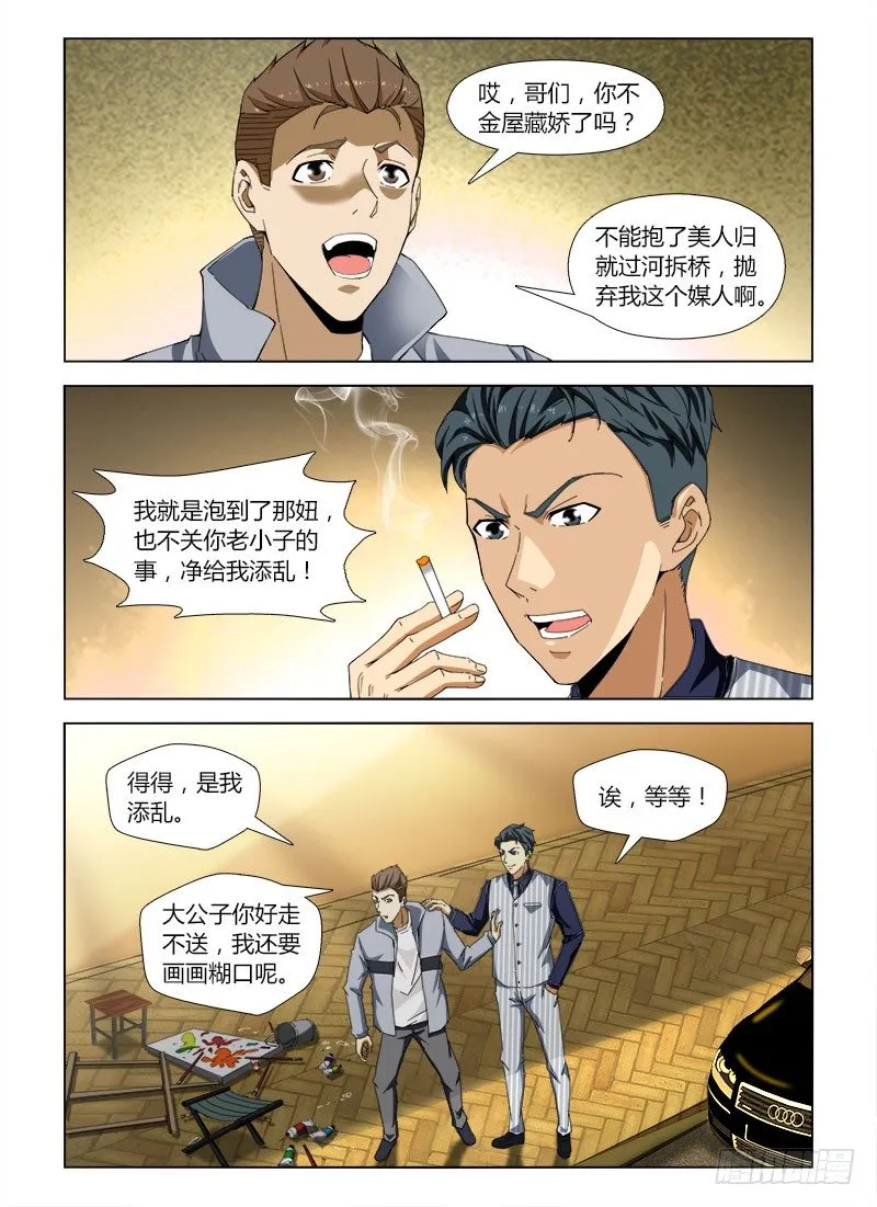 第四十六集 遇袭 第4页