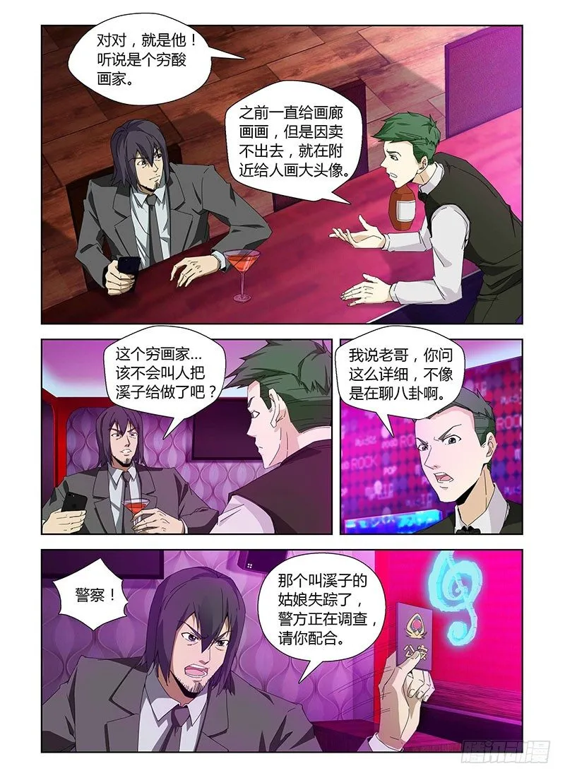第四十六集 遇袭 第8页