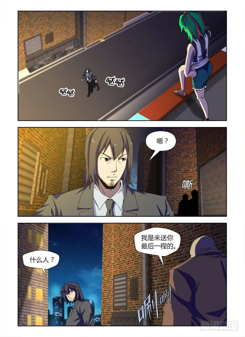 第四十六集 遇袭 第10页
