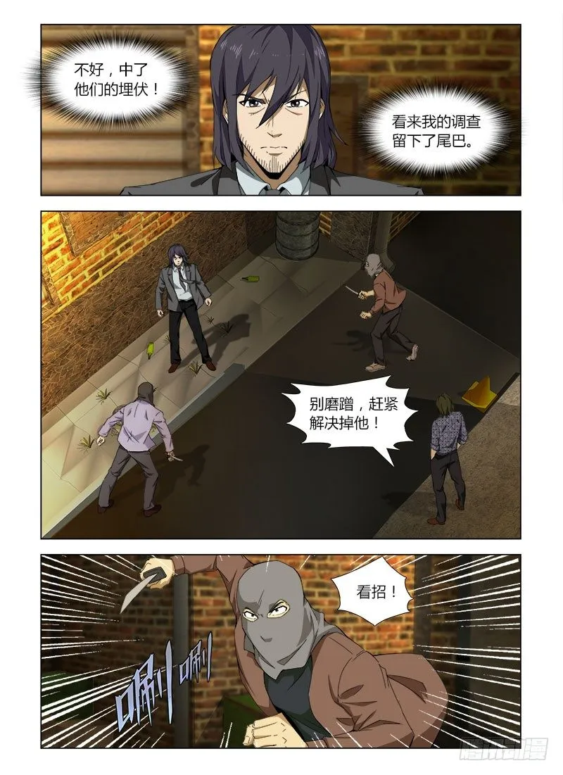 第四十六集 遇袭 第11页
