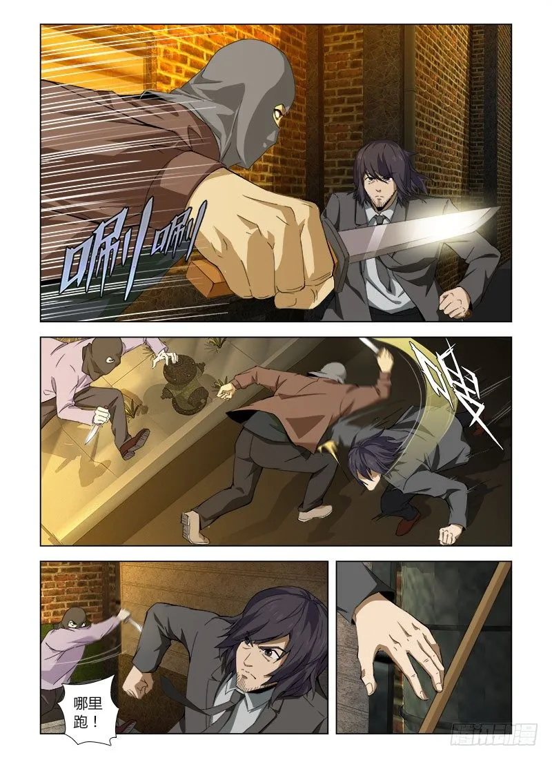 第四十六集 遇袭 第12页