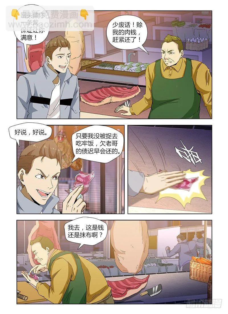 第四十八集 亡羊补牢 第12页