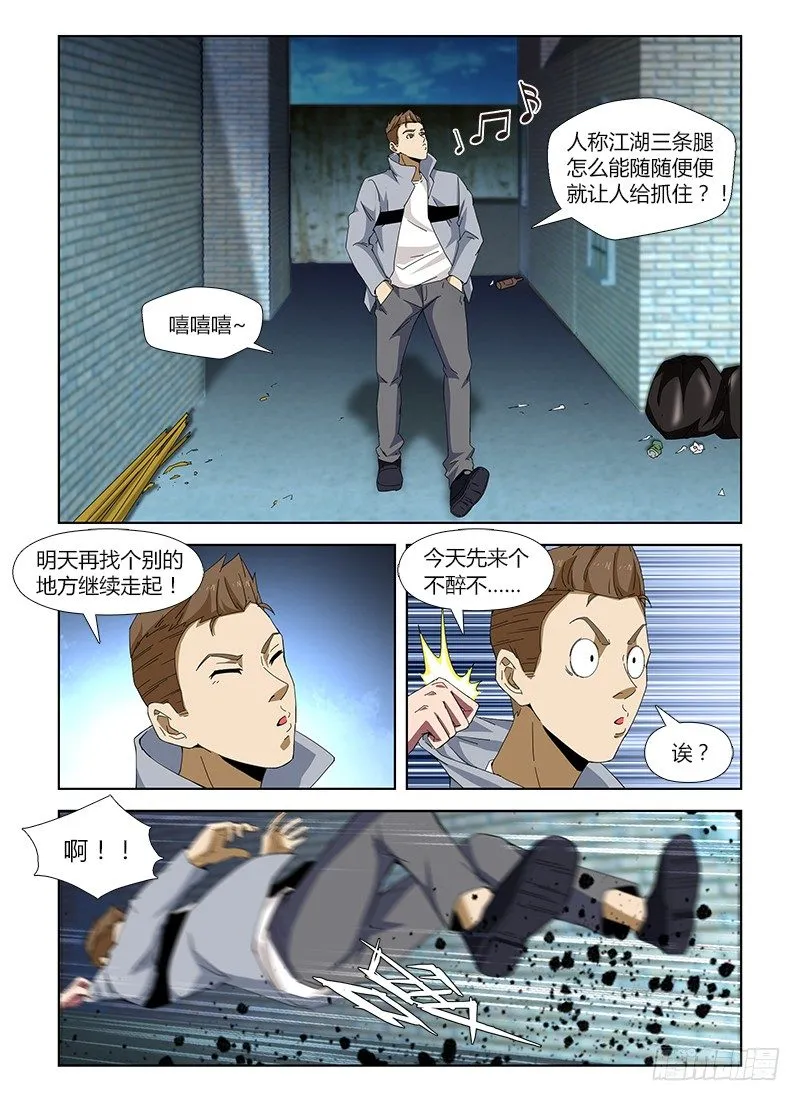第四十八集 亡羊补牢 第13页