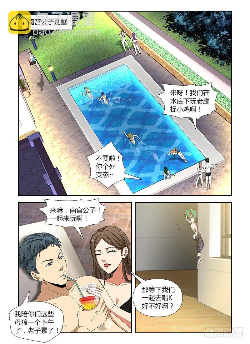 第四十九集 交易 第9页