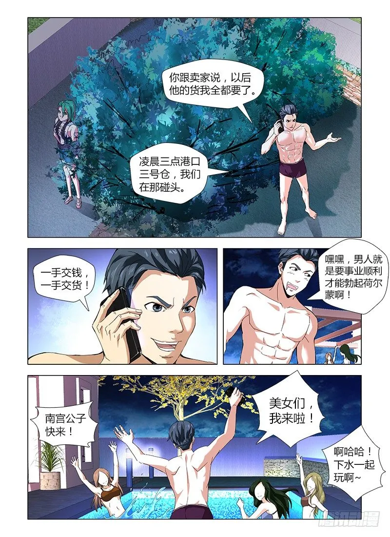 第四十九集 交易 第12页