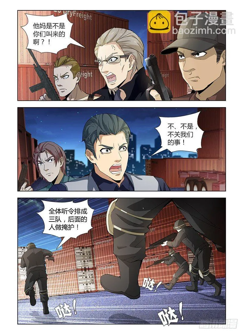第五十集 突袭 第4页