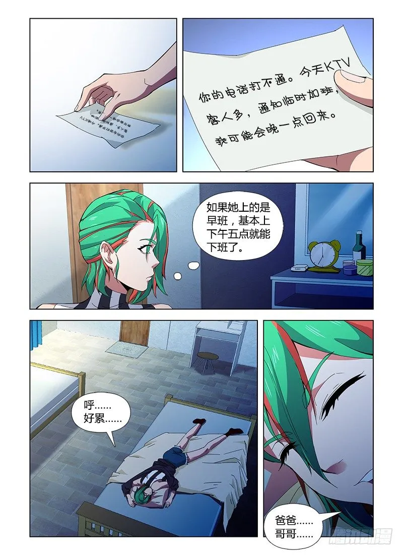 第五十集 突袭 第15页