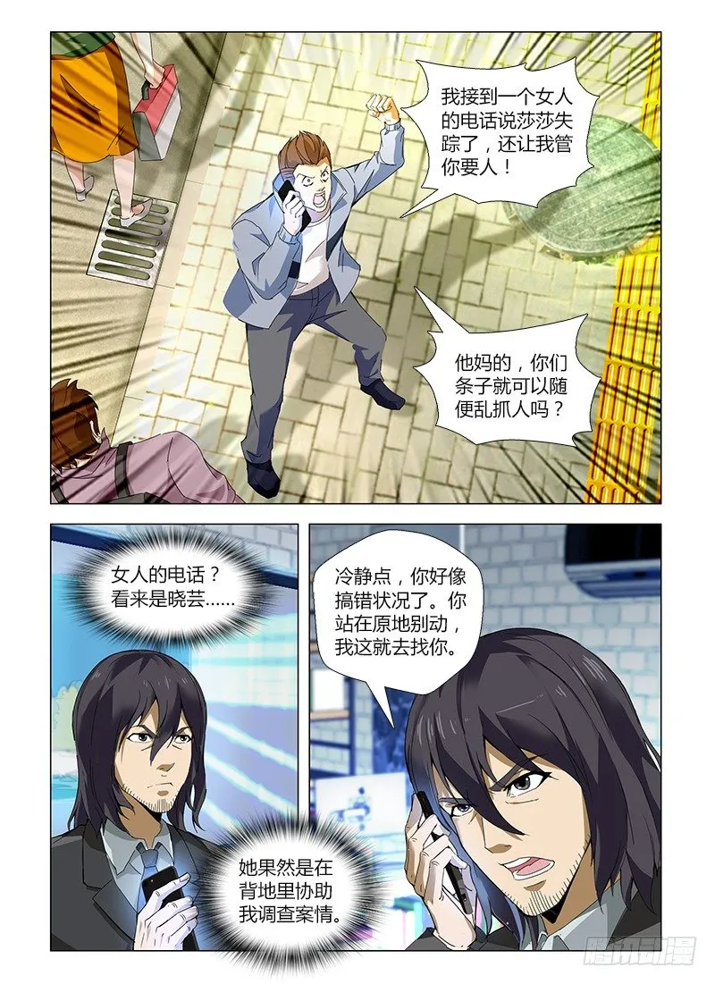 第五十一集 又一次失踪 第5页
