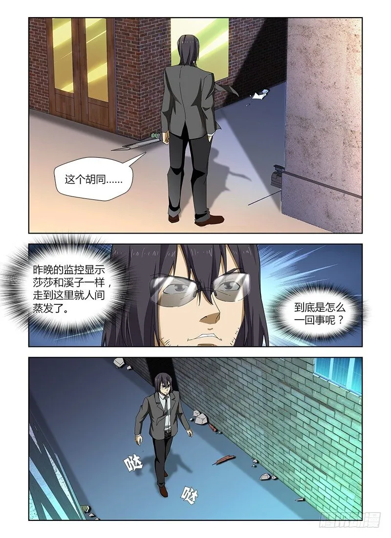 第五十一集 又一次失踪 第12页