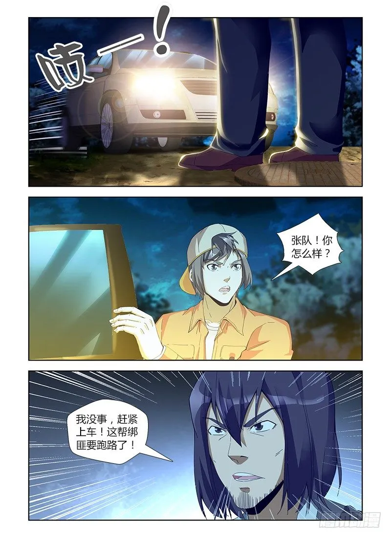 第五十五集 追击战 第4页