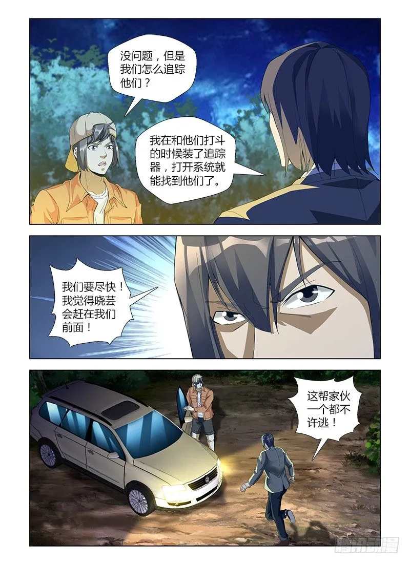 第五十五集 追击战 第5页
