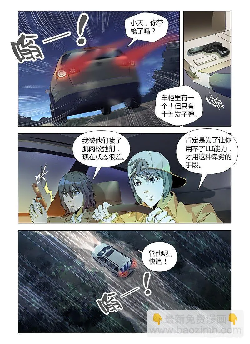 第五十五集 追击战 第6页