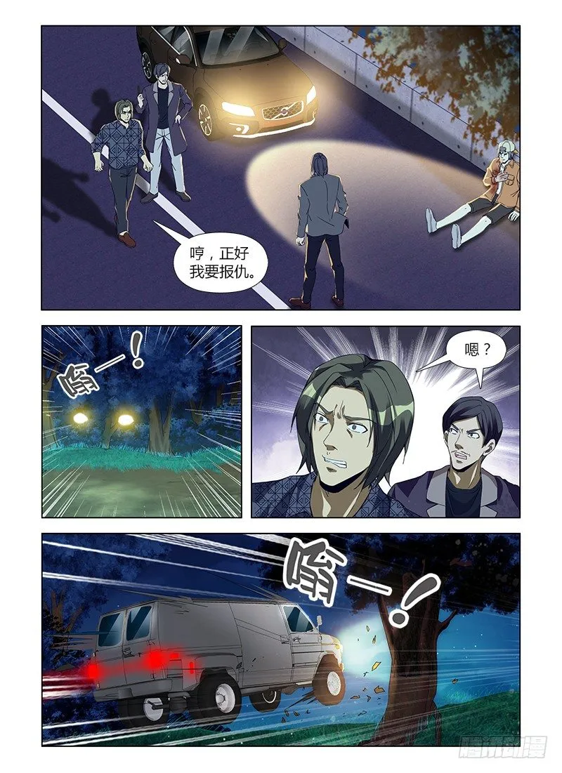 第五十六集 擒凶 第2页