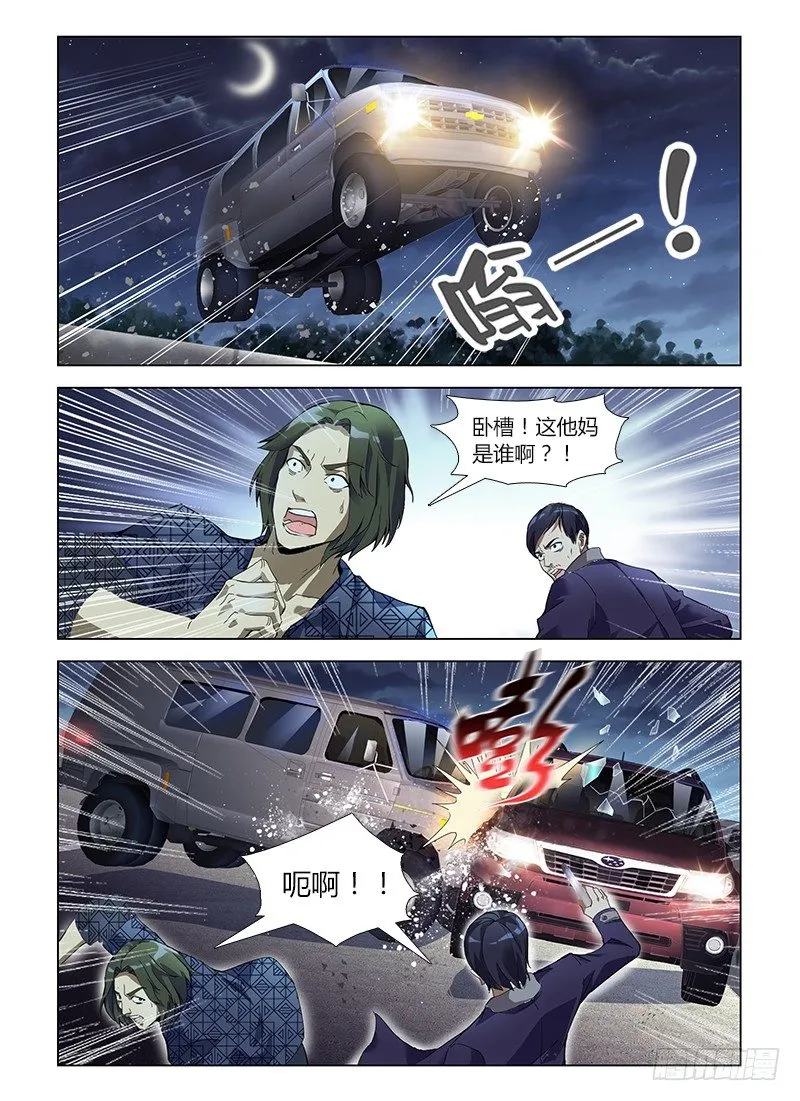 第五十六集 擒凶 第3页