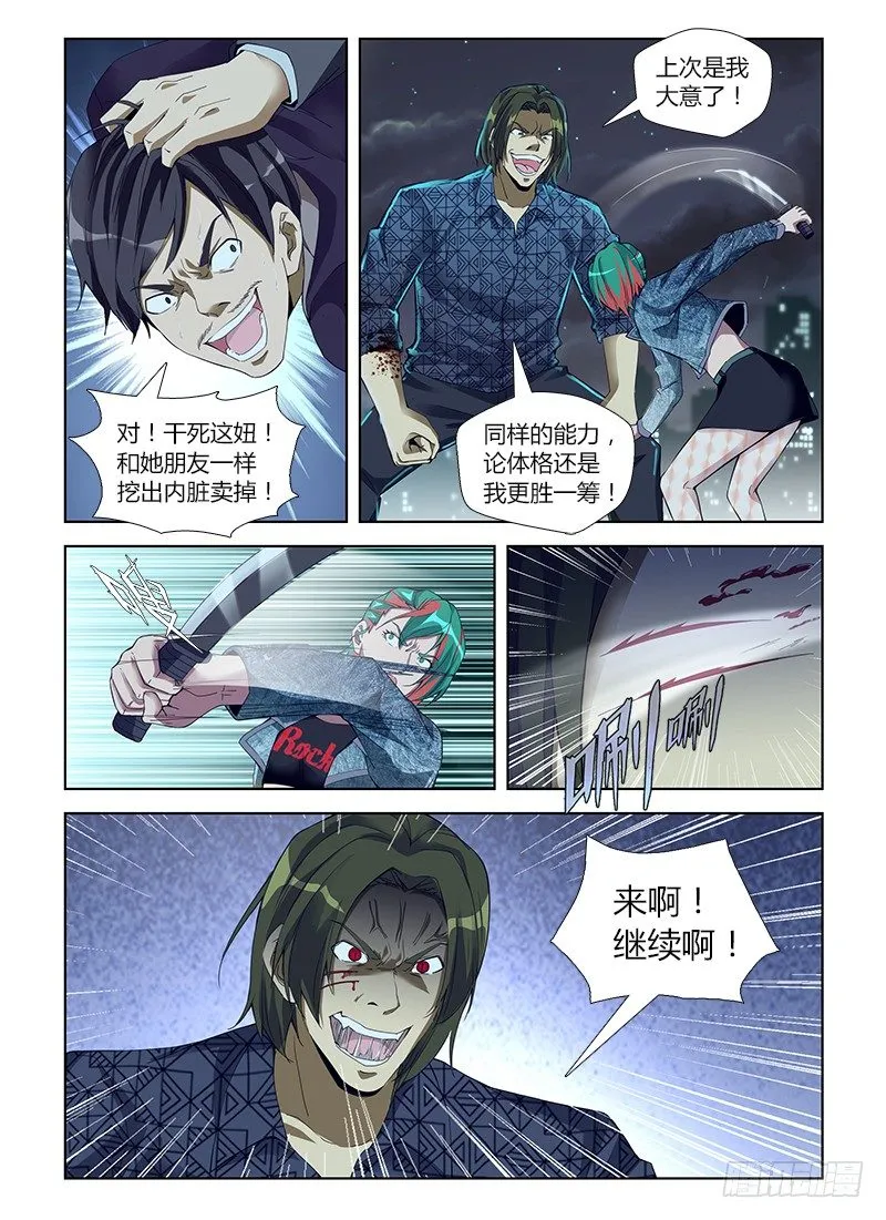 第五十六集 擒凶 第10页