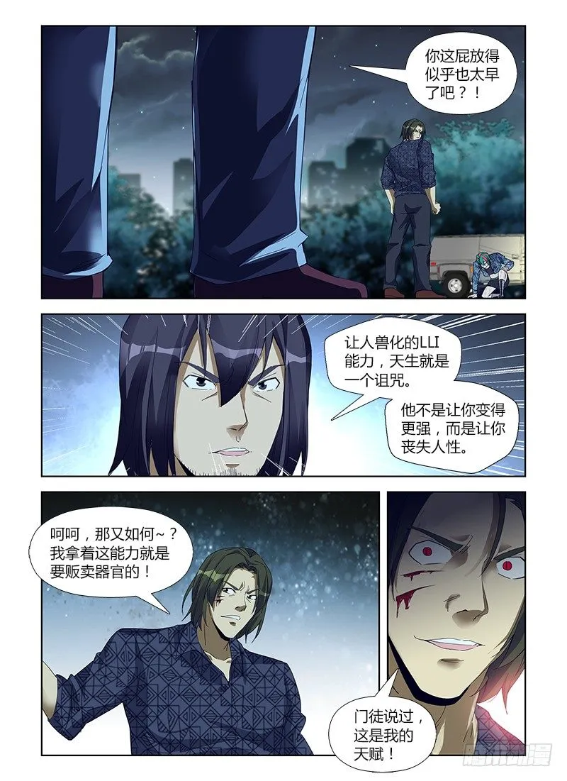 第五十六集 擒凶 第13页