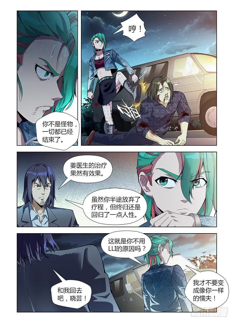第五十七集 其实，我早就知道…… 第6页