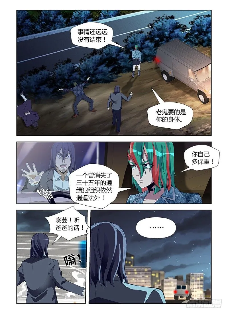 第五十七集 其实，我早就知道…… 第7页