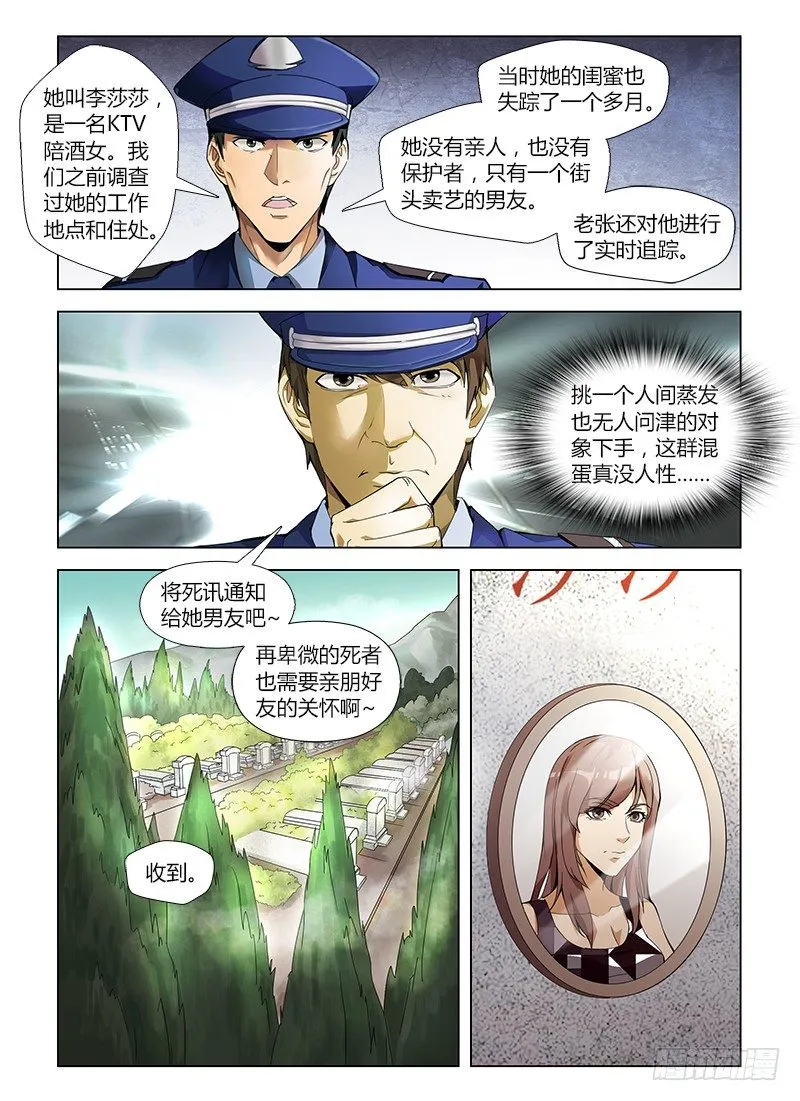 第五十七集 其实，我早就知道…… 第9页