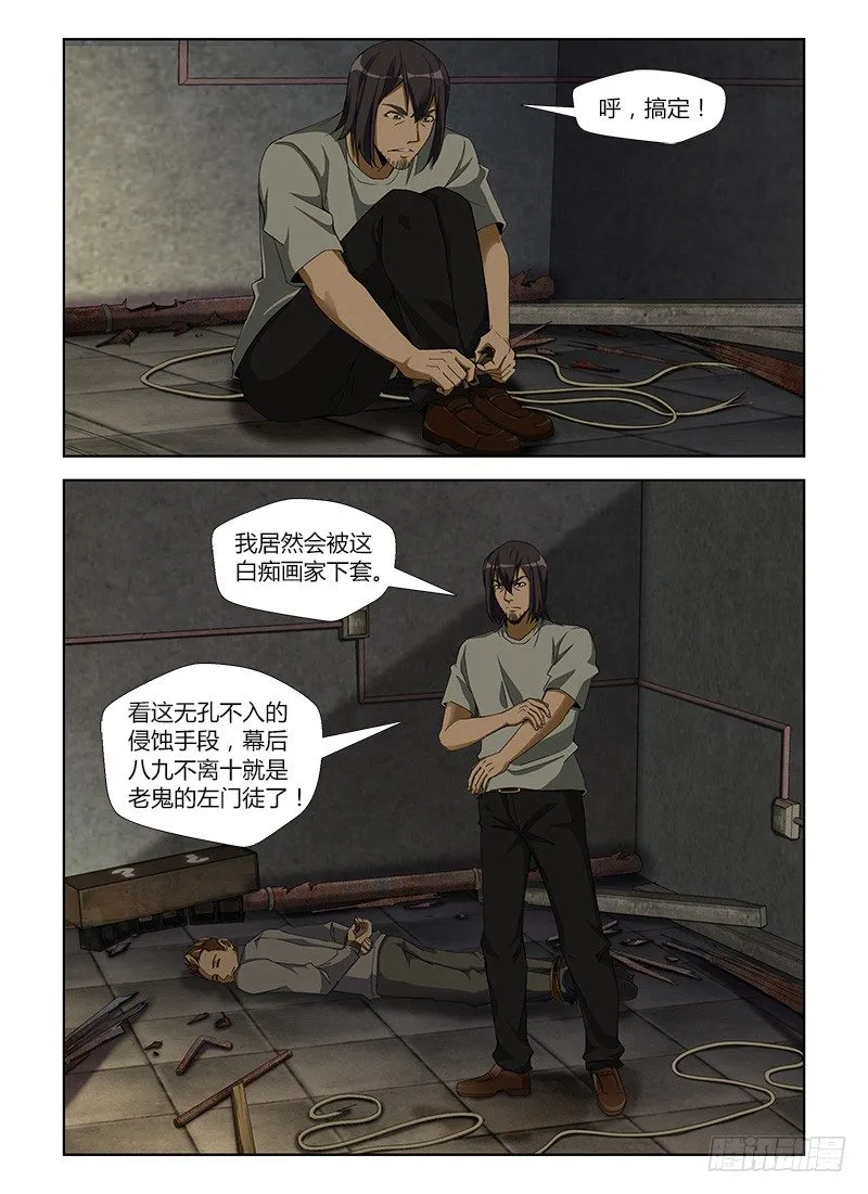 第五十九集 谈判 第6页