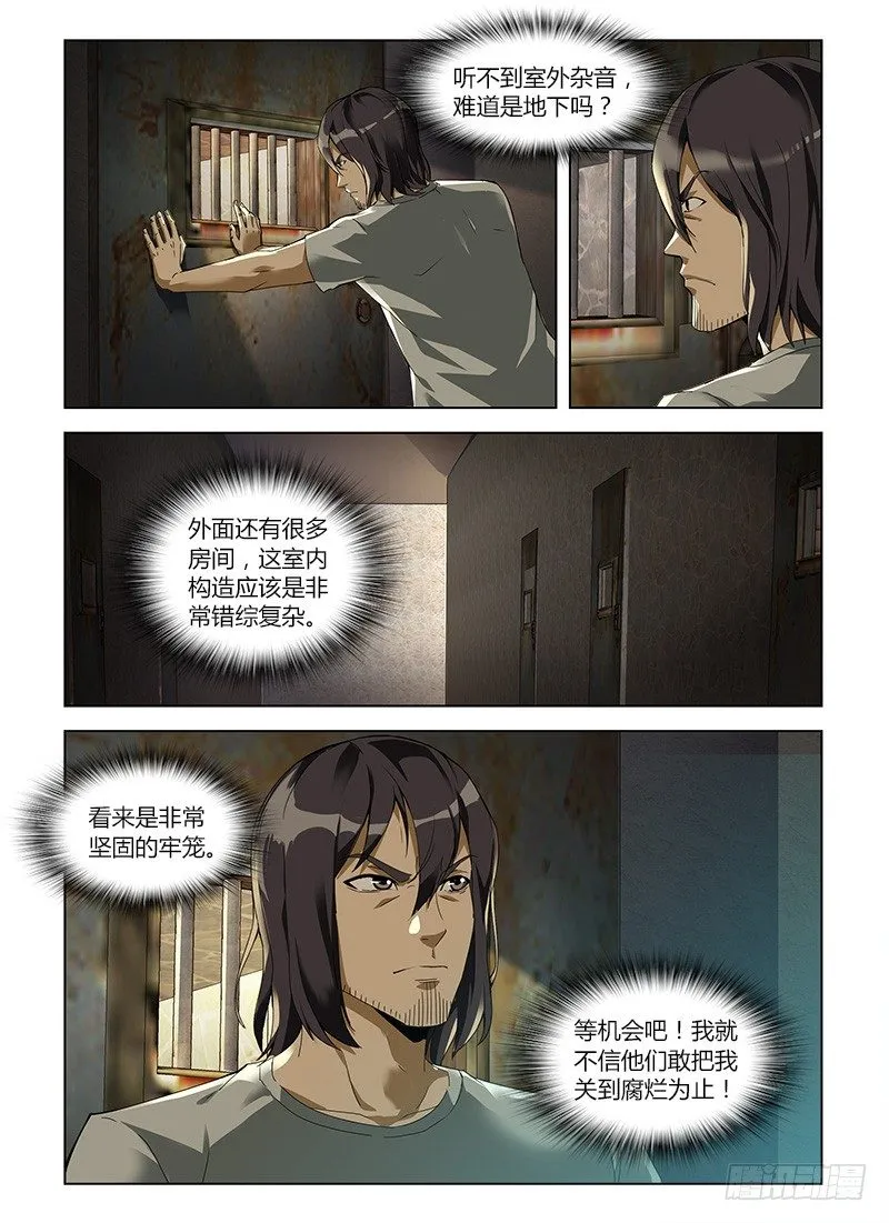 第五十九集 谈判 第8页