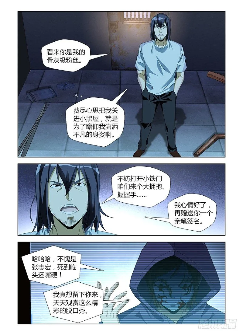第五十九集 谈判 第10页