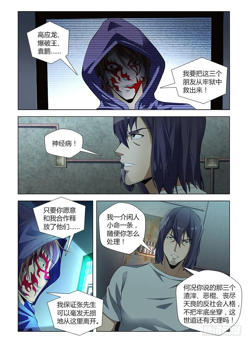 第五十九集 谈判 第12页