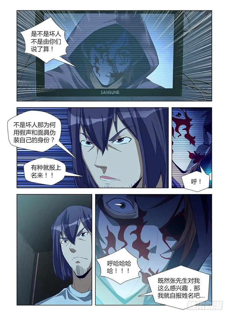 第五十九集 谈判 第13页
