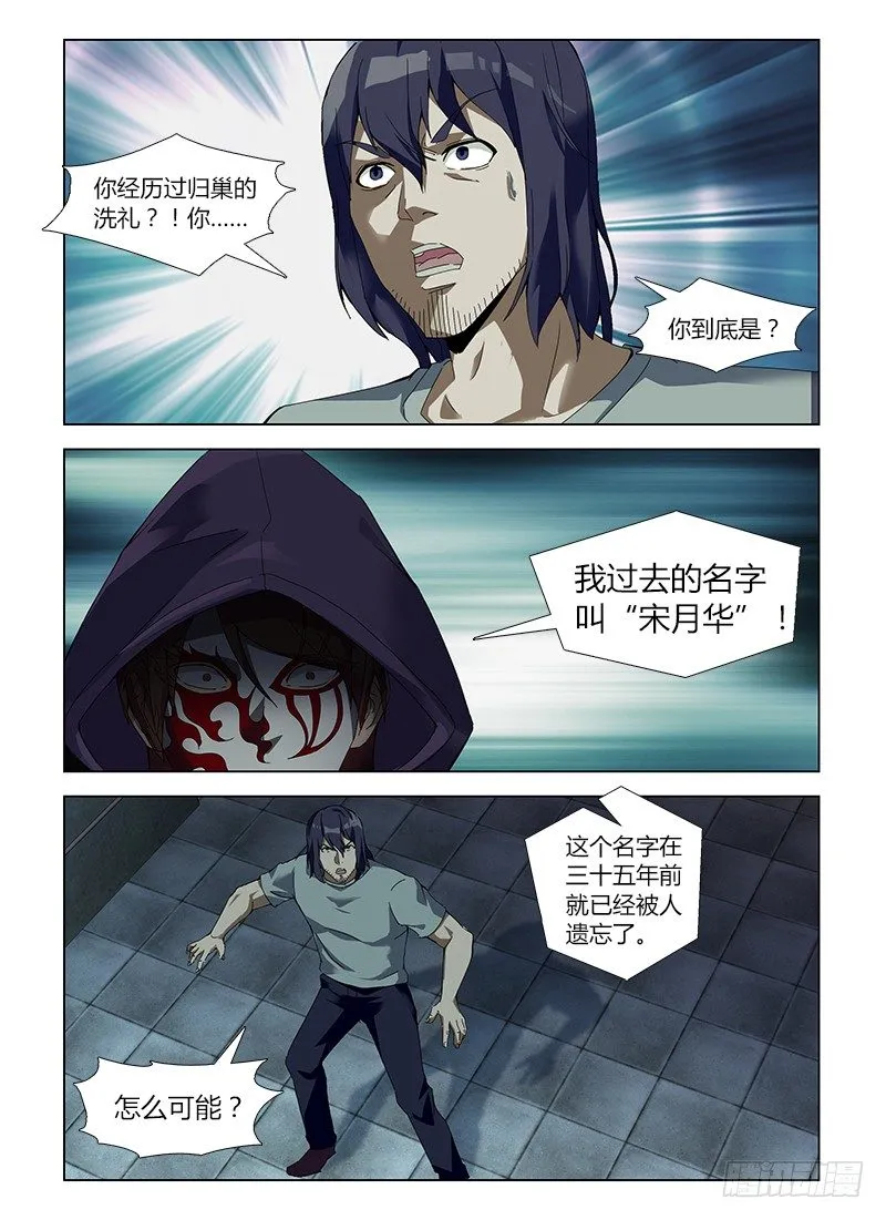 第六十集 无声的哭泣 第5页