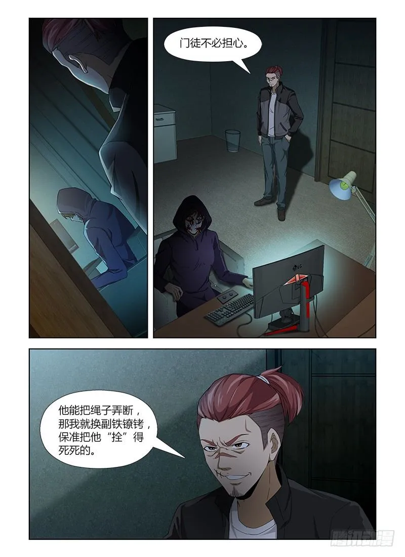 第六十集 无声的哭泣 第7页