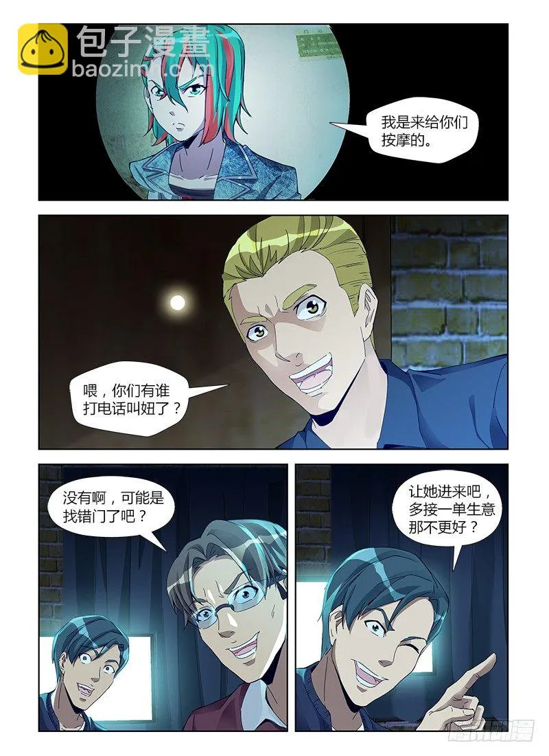 第六十集 无声的哭泣 第15页