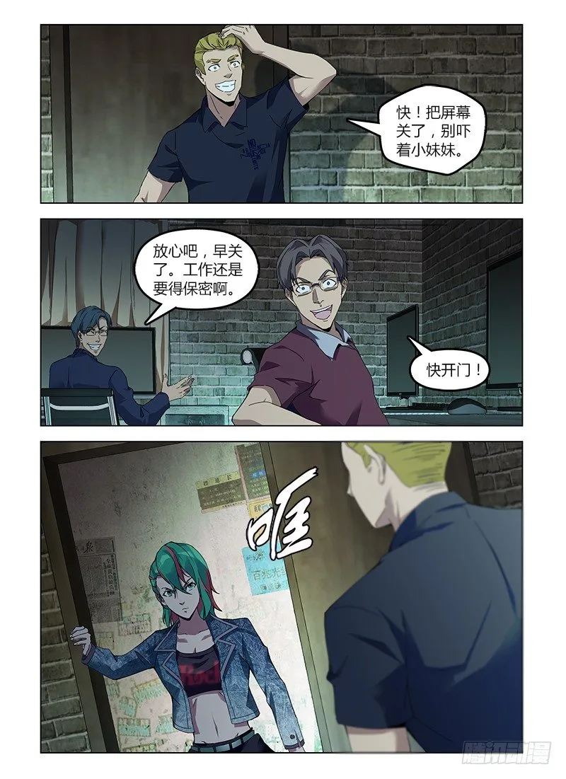 第六十集 无声的哭泣 第16页