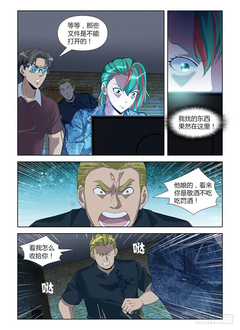 第六十一集 窝点 第3页