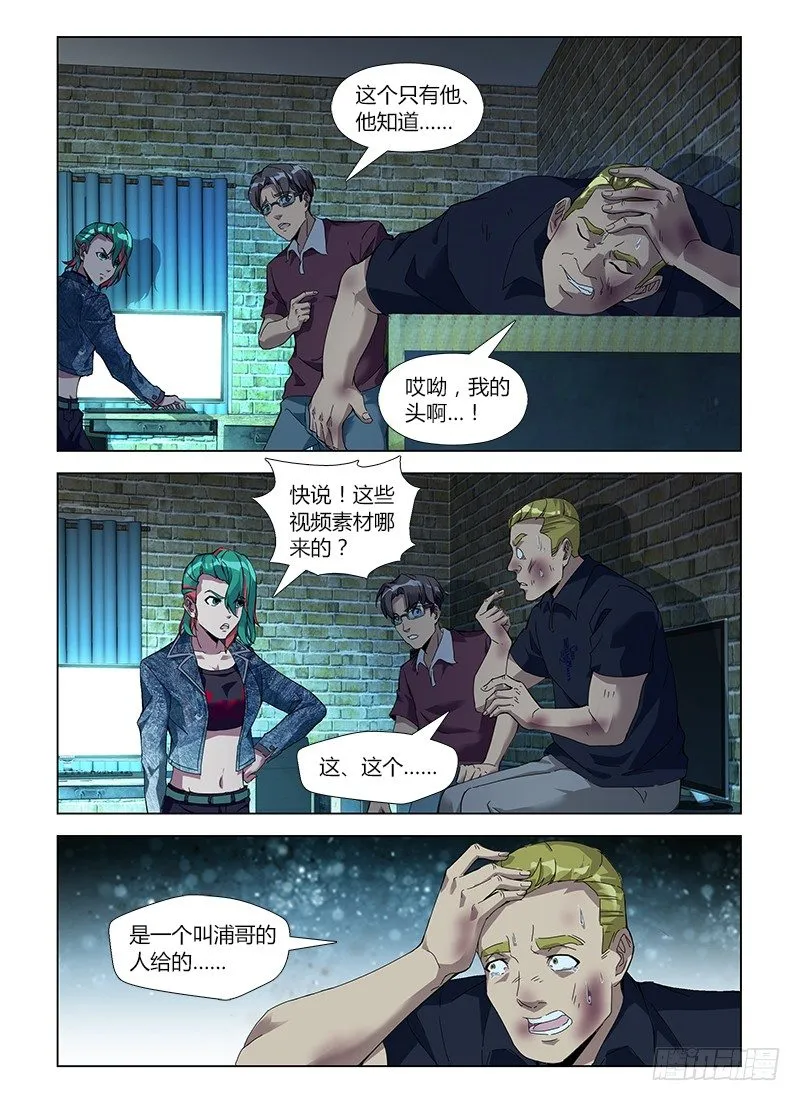 第六十一集 窝点 第10页