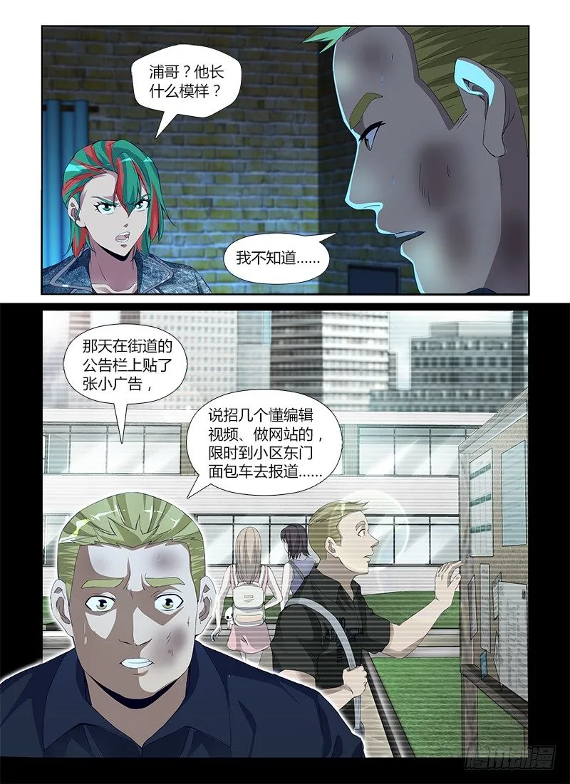 第六十一集 窝点 第11页