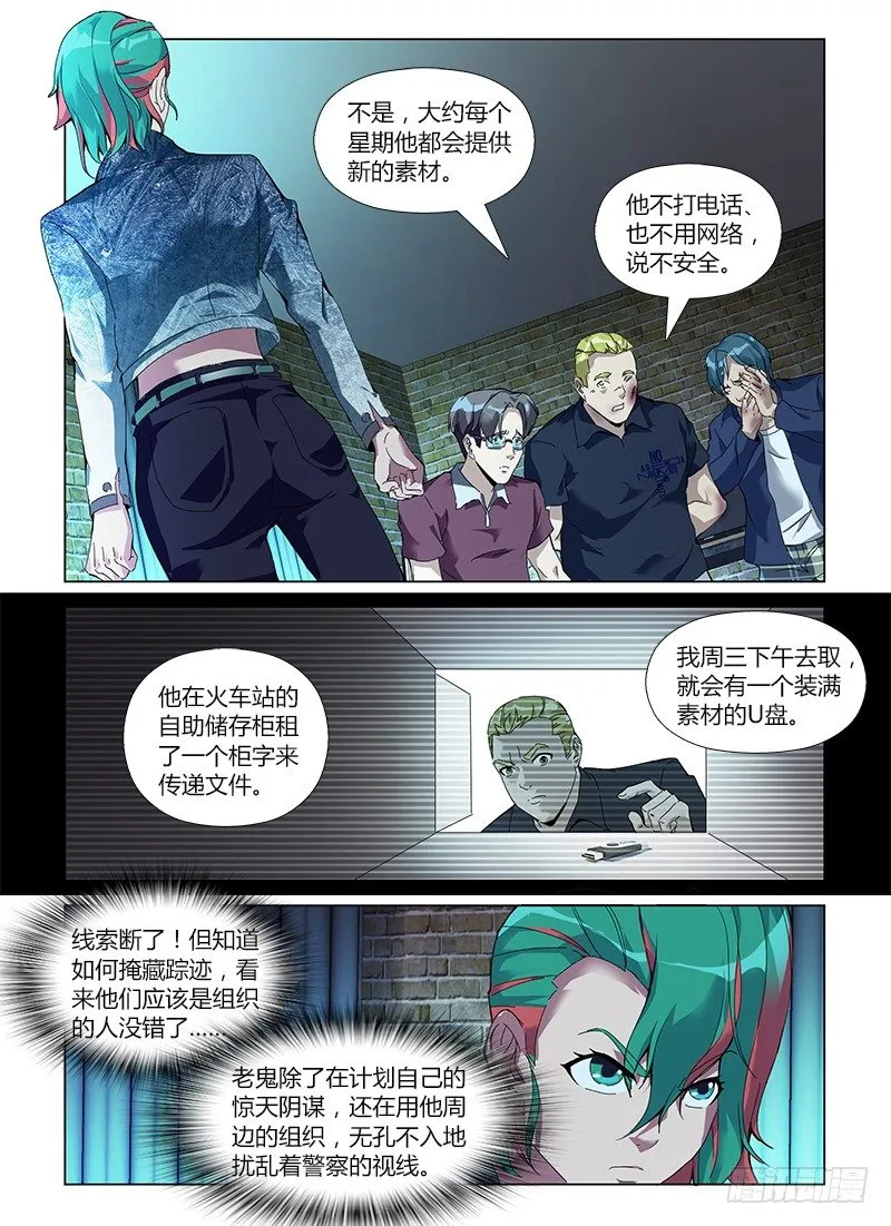 第六十一集 窝点 第13页