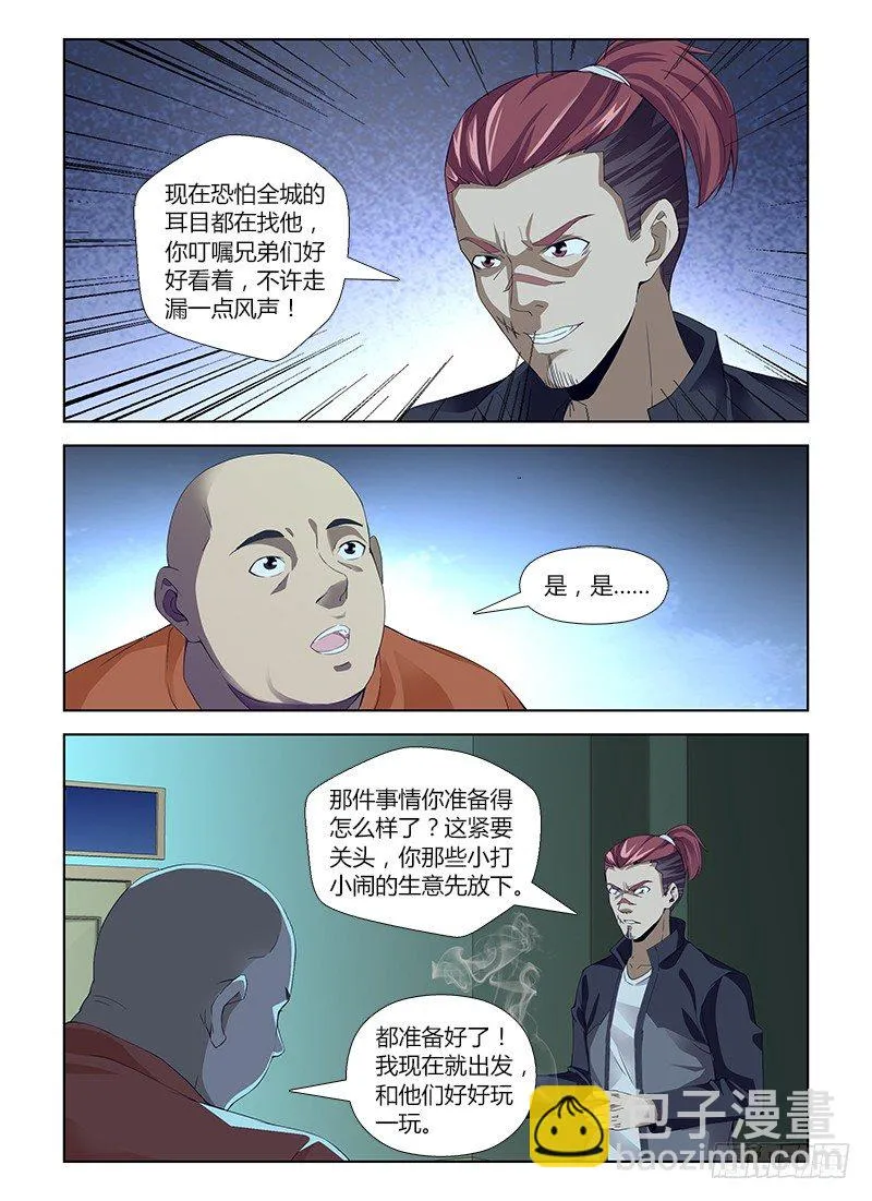 第六十二集 密室 第12页